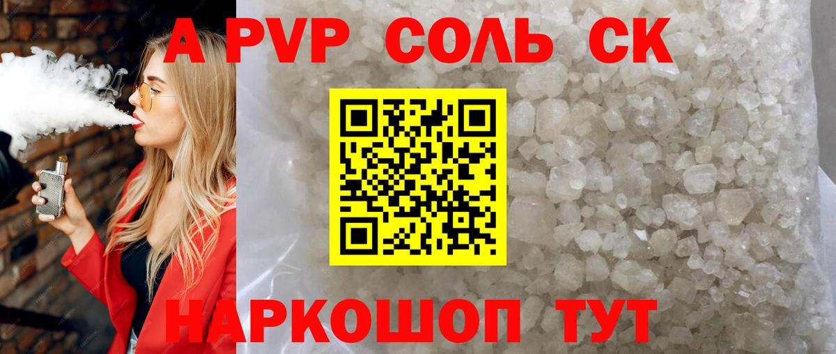 А ПВП Соль  A PVP СК  Alpha PVP Соль  Дмитров  Alpha PVP  Вход с VPN 