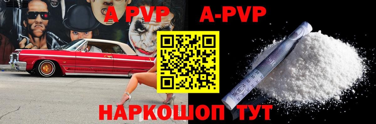 APVP кристаллы Дмитров