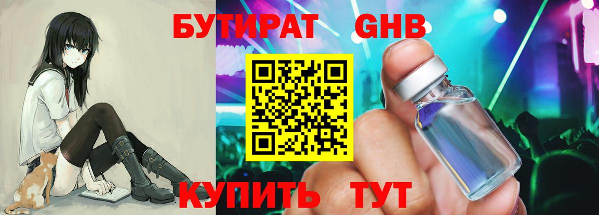Бутират  Бутират BDO 33%  Вход с VPN  Дмитров 