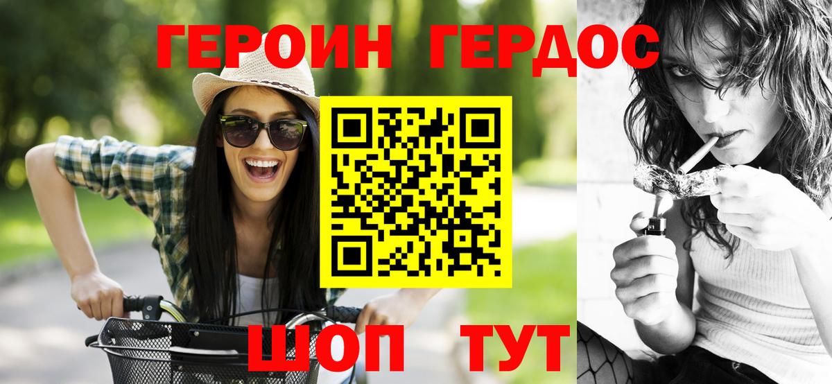 Дмитров  ГЕРОИН  Вход с VPN  Героин герыч 