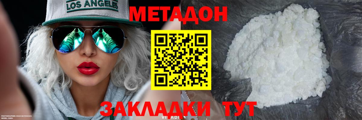 Метадон мёд Дмитров