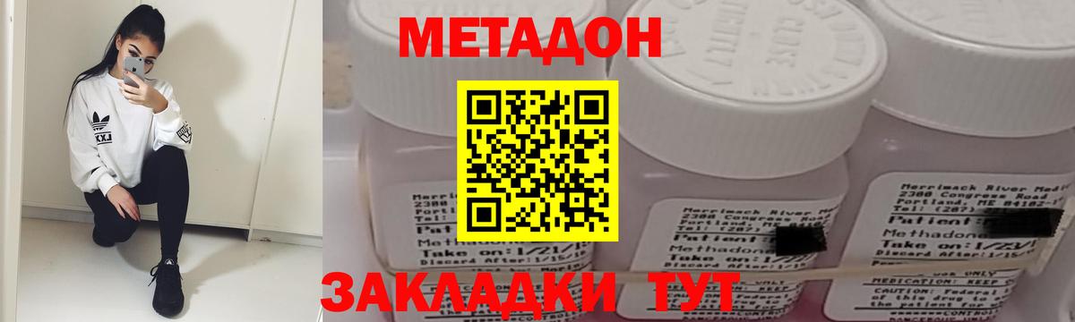 МЕТАДОН кристалл  Вход с VPN  Дмитров 